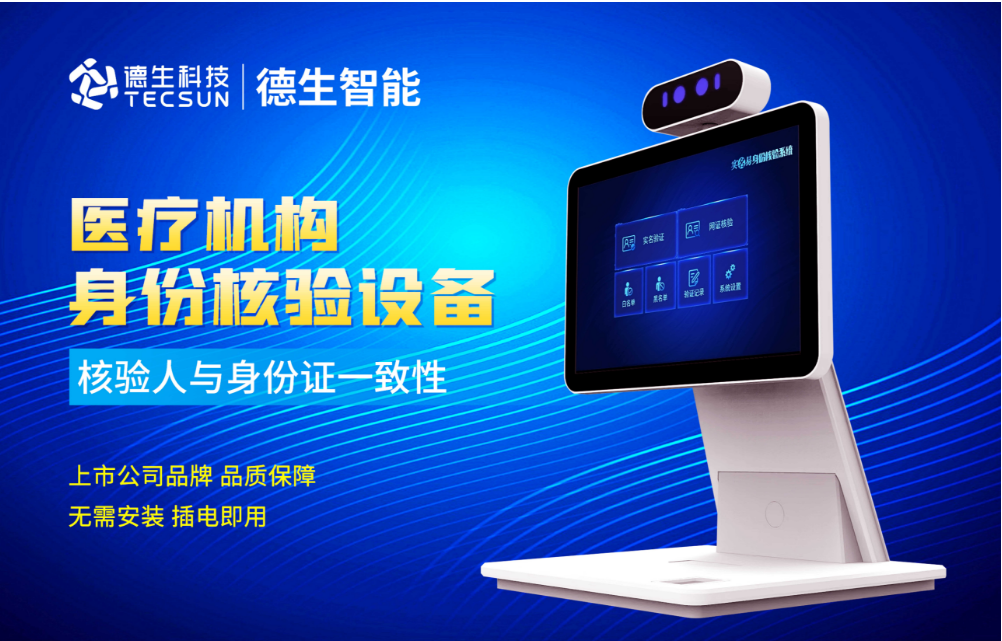 加强医院妇产科/生殖科实名查验？美高梅mgm1888官网人证核验一体机轻松解决！